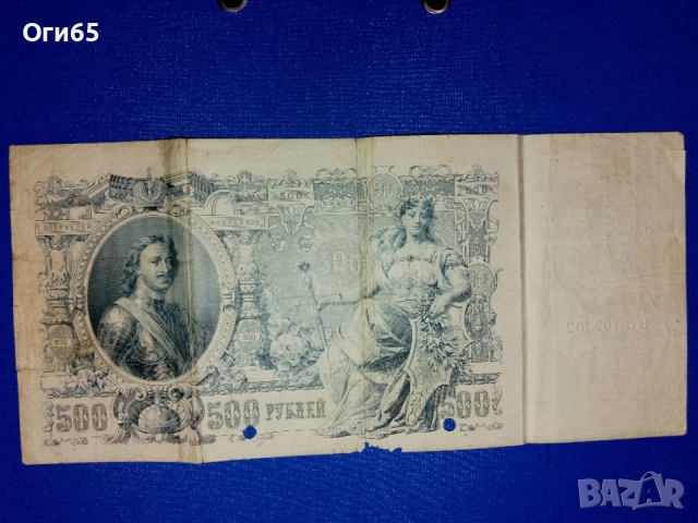 стара рядка банкнота от руската империя 500 рубли 1902 година