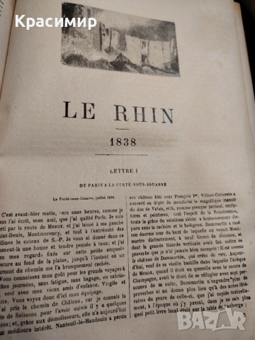 VICTOR HUGO. LE RHIN. ТИРАЖ 160 бр.1892 г. , снимка 10 - Колекции - 54655263