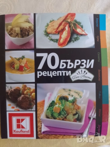 Три книги с рецепти за готвене, снимка 5 - Специализирана литература - 48909125