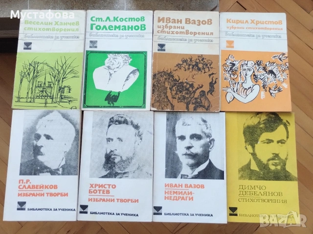 Българска литература - 8 брой книги 