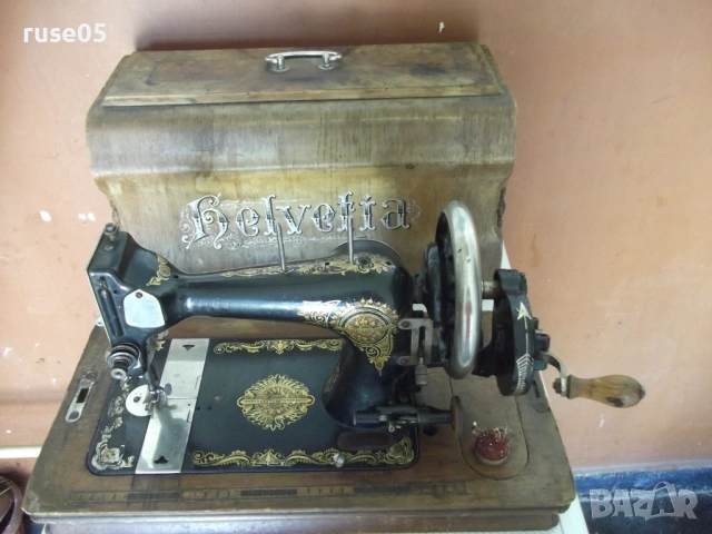 Шевна машина "Helvetia" ръчна стара работеща