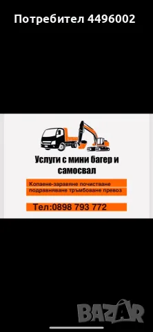 услуги с багер самосвал