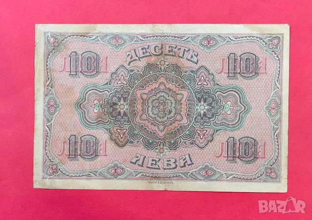 10 лева 1919 година България , снимка 2 - Нумизматика и бонистика - 55204673