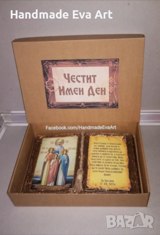 Състарена книга с икона на - Вяра, Надежда, Любов, София (+снимка) и личен поздрав, снимка 5 - Подаръци за рожден ден - 39442462