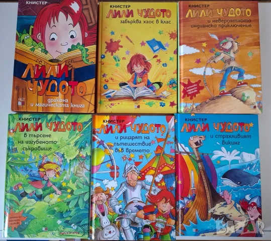 Книга Лили Чудото  