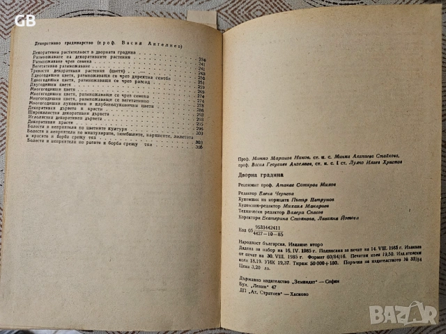 Комплект полезни книги за градинарство, озеленяване, билки, снимка 8 - Специализирана литература - 53966428