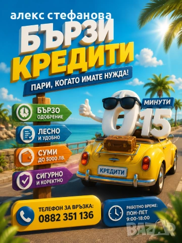 бързи кредити 