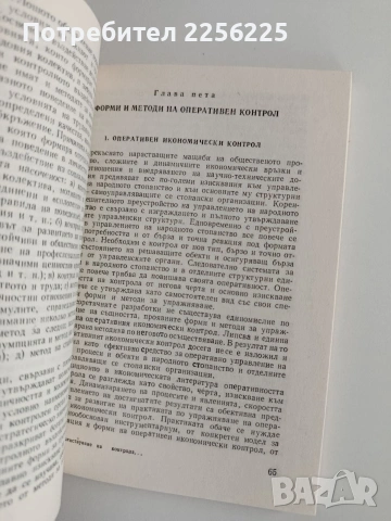 Усъвършенствуване на контрола в народното стопанство , снимка 3 - Специализирана литература - 55037923