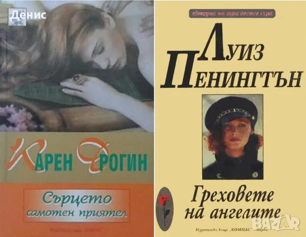 Автори на любовни романи – 05:, снимка 8 - Художествена литература - 55584359