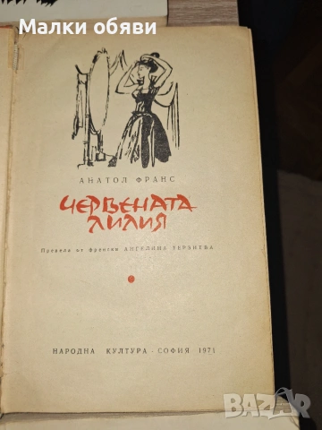 Стари книги-цена 10€, снимка 6 - Художествена литература - 55194968