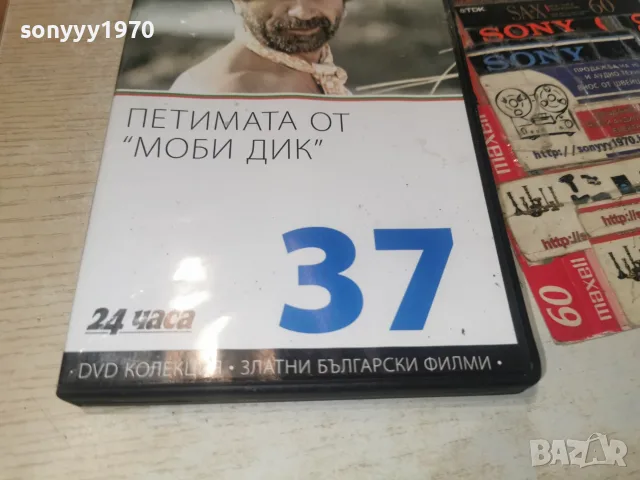 ПЕТИМАТА ОТ МОБИ ДИК DVD 1408261133L1, снимка 4 - DVD дискове - 55661449