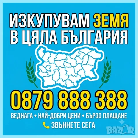Купува-продава земеделска земя област Велико Търново.