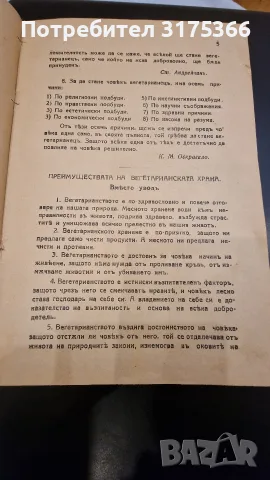 Антикварна книга първо издание 1930 Вегетарианска кухня Мария Димкова перфектна 100 годишна книга, снимка 8 - Кулинария - 55408870