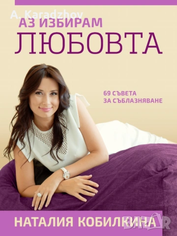 ЕЛЕКТРОННИ КНИГИ НА НАТАЛИЯ КОБИЛКИНА – PDF ФОРМАТ, снимка 7 - Други - 54854353