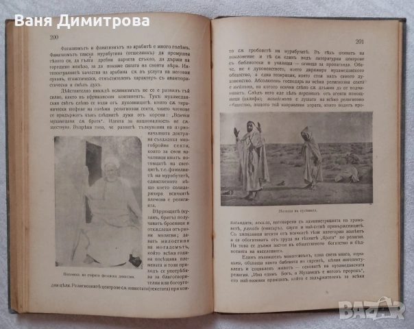 Заточението въ Сахара-Фезанъ, снимка 2 - Антикварни и старинни предмети - 54754421
