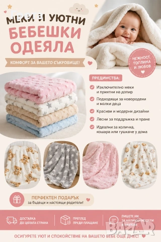 Надомна работа с бебешки одеяла