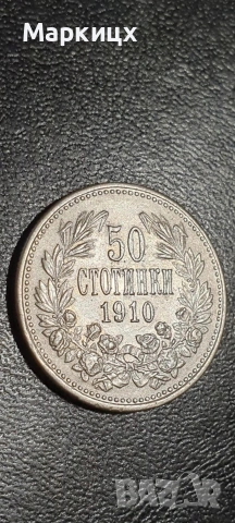 50 Стотинки 1910, снимка 7 - Нумизматика и бонистика - 54745576