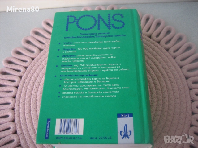 Училищен българско-немски/немско - бг речник - PONS - НОВ ! , снимка 7 - Чуждоезиково обучение, речници - 55181539