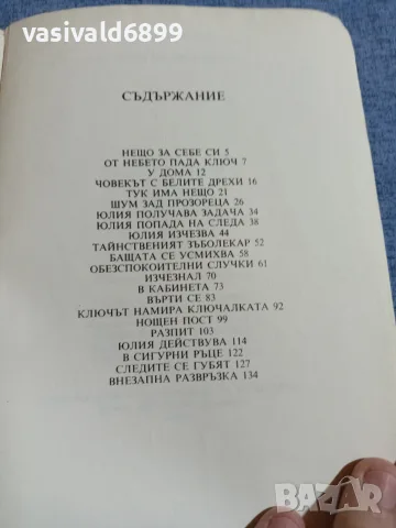Павел Вежинов - Следите остават , снимка 5 - Детски книжки - 55598551