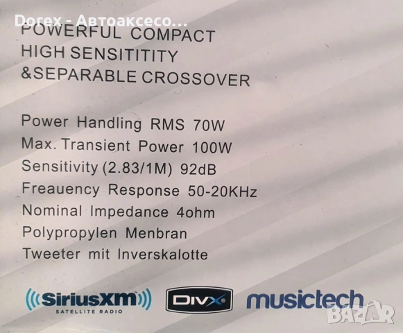 Авто тонколони 11, 13 или 16.5 см. DANTY DT 100W - комплект 2 бр., снимка 13 - Аксесоари и консумативи - 54207686