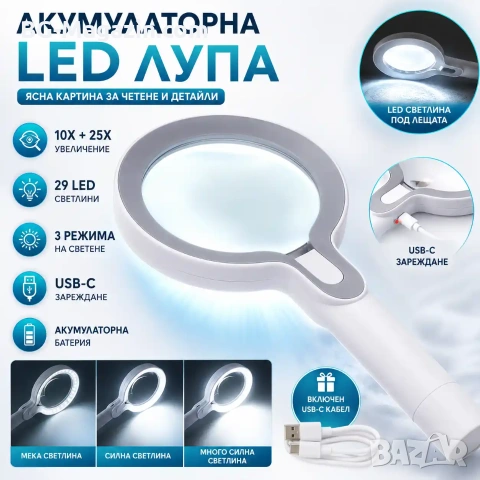 Голяма увеличителна ръчна лупа с LED осветление дръжка USB акумулаторна 10X и 25X лед четене книги