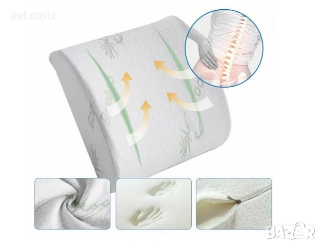 Ортопедична анатомична възглавница с бамбукови нишки за лумбална опора от мемори пяна