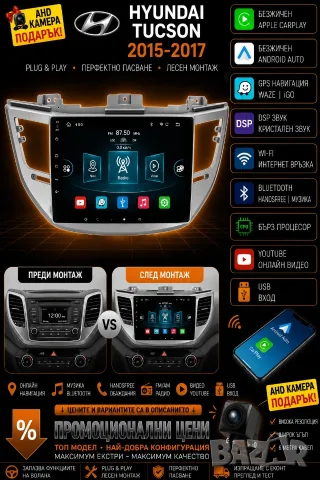 Мултимедия за Hyundai Tucson, Навигация, Android, Хюндай Туксон, Carplay, Android Auto, Waze