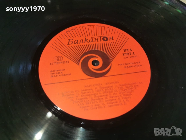 МАРГАРИТА ХРАНОВА 1604261912LCHERY1, снимка 18 - Грамофонни плочи - 54219836