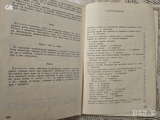 Детска кухня - книга, снимка 3 - Здраве, медицина и спорт - 55093505