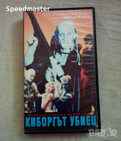VHS Киборгът убиец 