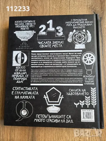 Книгата за математиката - Големите идеи, обяснени просто, снимка 3 - Специализирана литература - 55644211