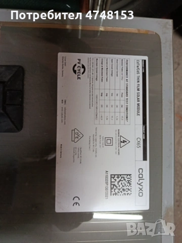 Тънкослоен соларен модул CdTe/CdS – 65W (модел CX65), снимка 6 - Индустриална техника - 54589130