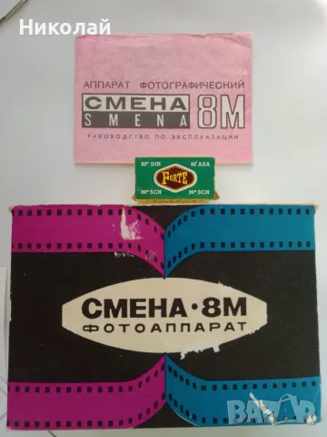 Руски ретро фотоапарат ”Смена 8М”, снимка 9 - Антикварни и старинни предмети - 55582152
