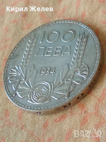 Българска сребърна монета от 100 лева 1934 година 32820, снимка 5 - Нумизматика и бонистика - 55250214