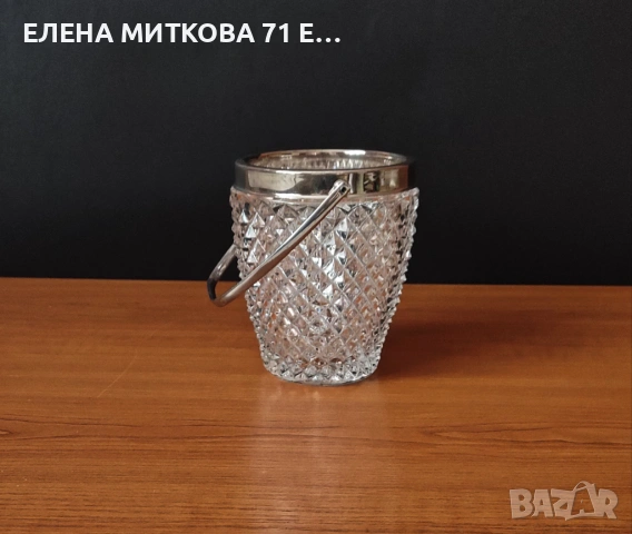 Кристална ледарка с метална окантовка, снимка 3 - Аксесоари за кухня - 54598480