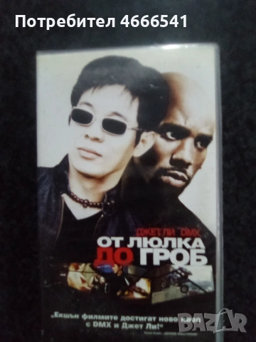 Продавам видеокасети цена 13,69 лева, снимка 16 - DVD филми - 53416594