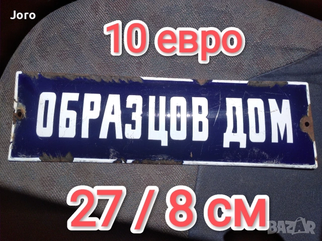 емайлирани табели