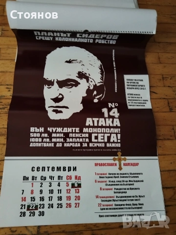 Юбилеен календар 2015г на ПП АТАКА 10 години , снимка 5 - Други ценни предмети - 54797199