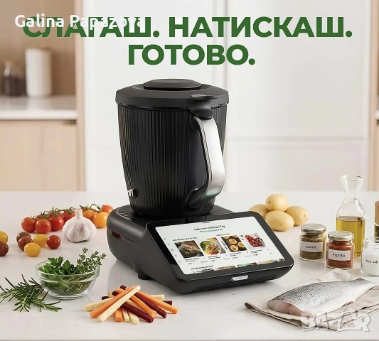 Thermomix TM7 - многофункционален кухненски робот