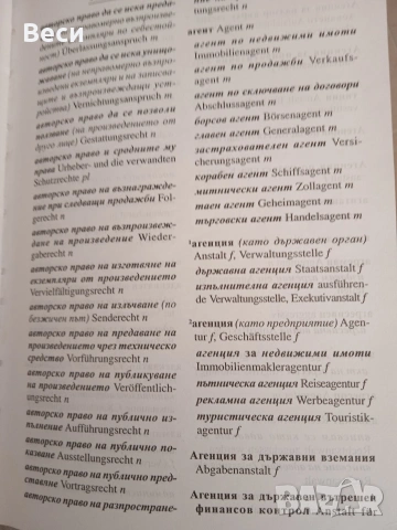 Българско - немски юридически речник, снимка 3 - Специализирана литература - 54396503