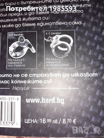 Петдесет нюанса сиво, снимка 4 - Художествена литература - 55532098