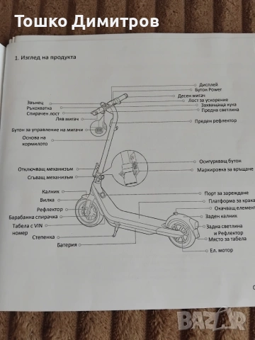 ПРОДАВАМ ЕЛЕКТРИЧЕСКА ТРОТИНЕТКА, снимка 14 - Скутери и тротинетки - 55243940