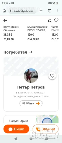 Измамник !!! Продава менте часовници., снимка 6 - Мъжки - 55329843