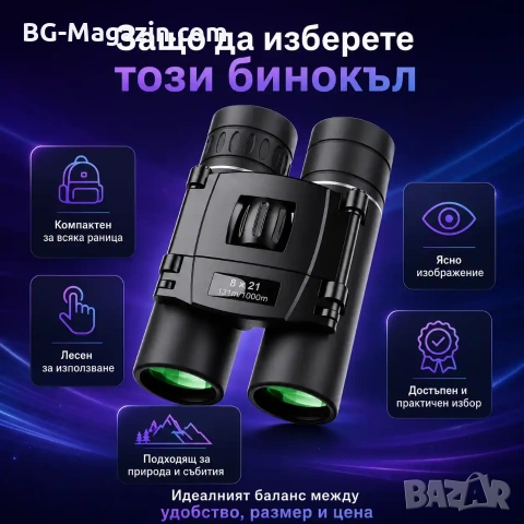 Компактен малък бинокъл Bushnell 8×21 за деца театър концерт наблюдение на птици планина джобен, снимка 6 - Екипировка - 50930508
