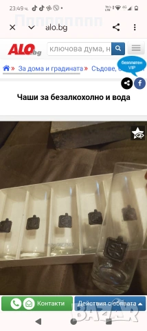 Чаши за безалкохолно и вода 6 броя 