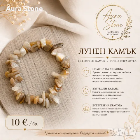 Гривна от лунен камък 