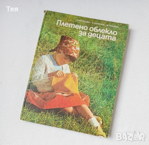 Три книги за бродерия и плетива , снимка 4 - Други ценни предмети - 54258547