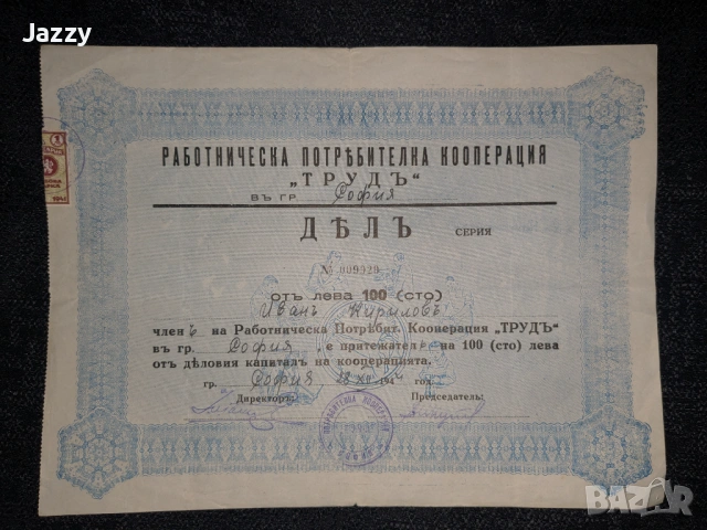 Документи от царско време, снимка 6 - Антикварни и старинни предмети - 54662205