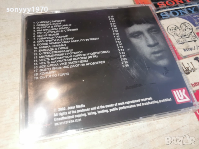 ВЛАДИМИР ВИСОЦКИ ЦД4 0904362103H2E6R, снимка 4 - CD дискове - 54151285