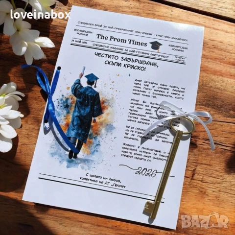 Персонализиран “вестник”-книжка за абитуриенски бал 3 страници 